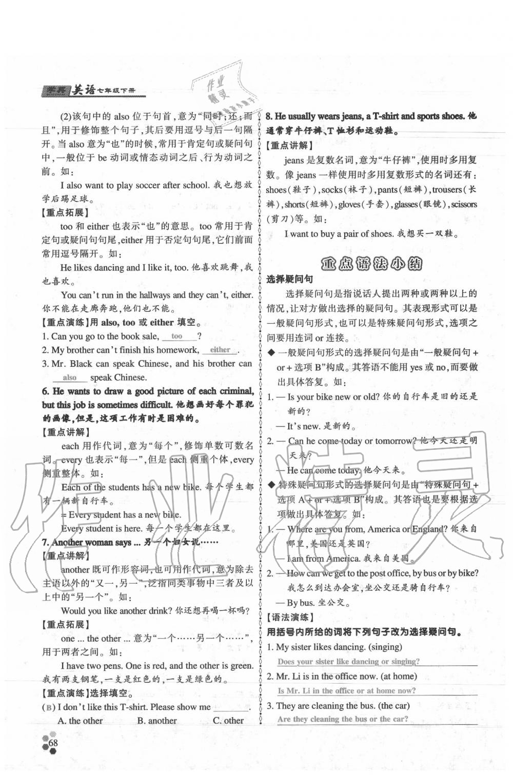 2020年學(xué)典七年級英語下冊人教版 參考答案第67頁