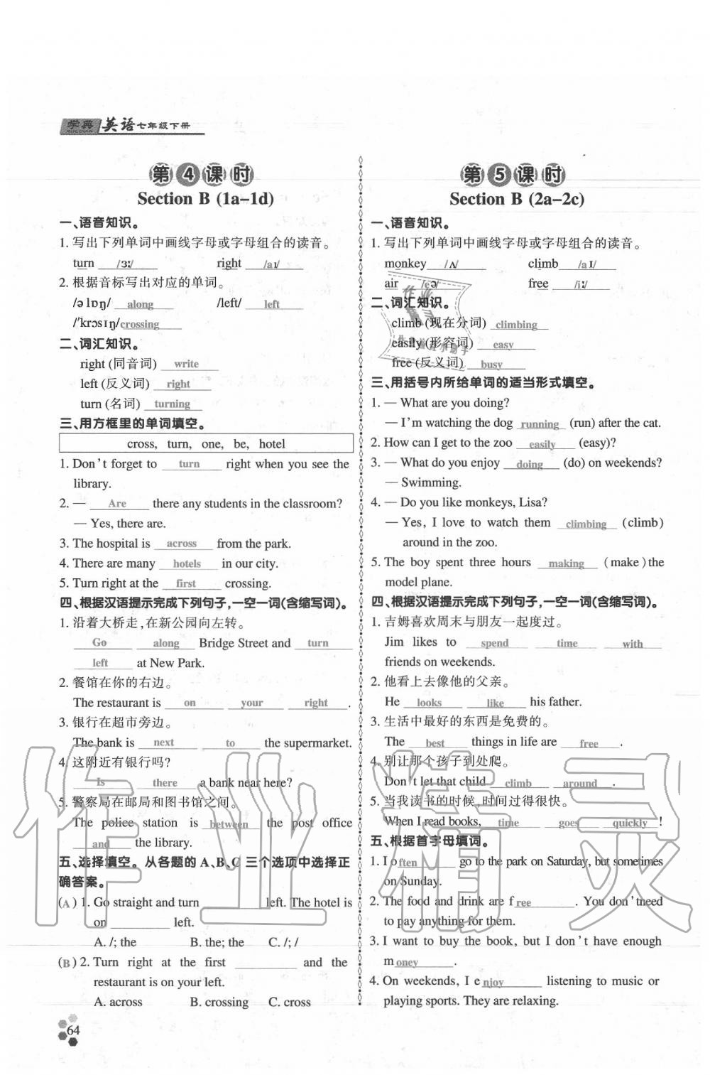 2020年學(xué)典七年級(jí)英語(yǔ)下冊(cè)人教版 參考答案第63頁(yè)