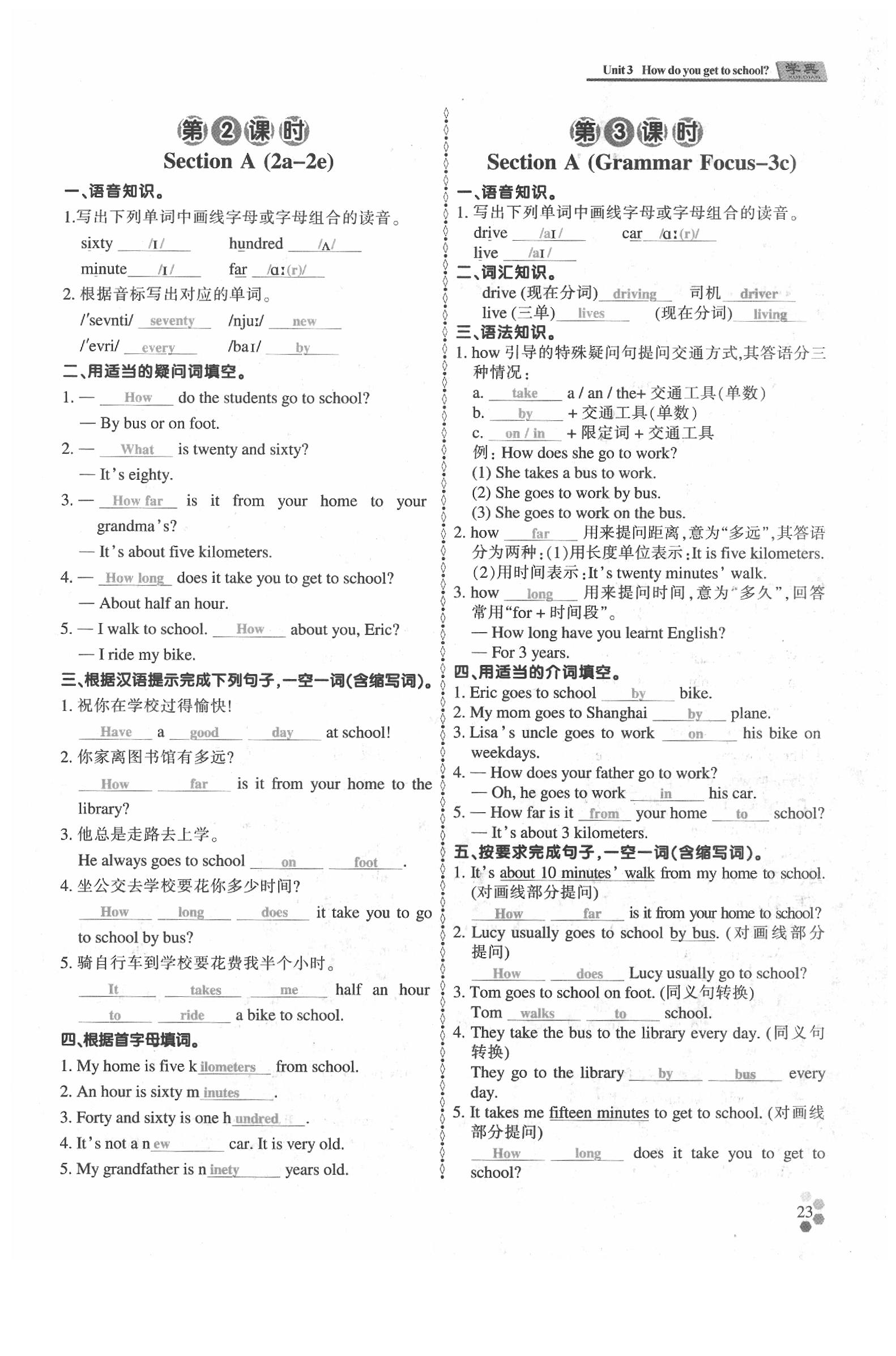 2020年學(xué)典七年級英語下冊人教版 參考答案第22頁