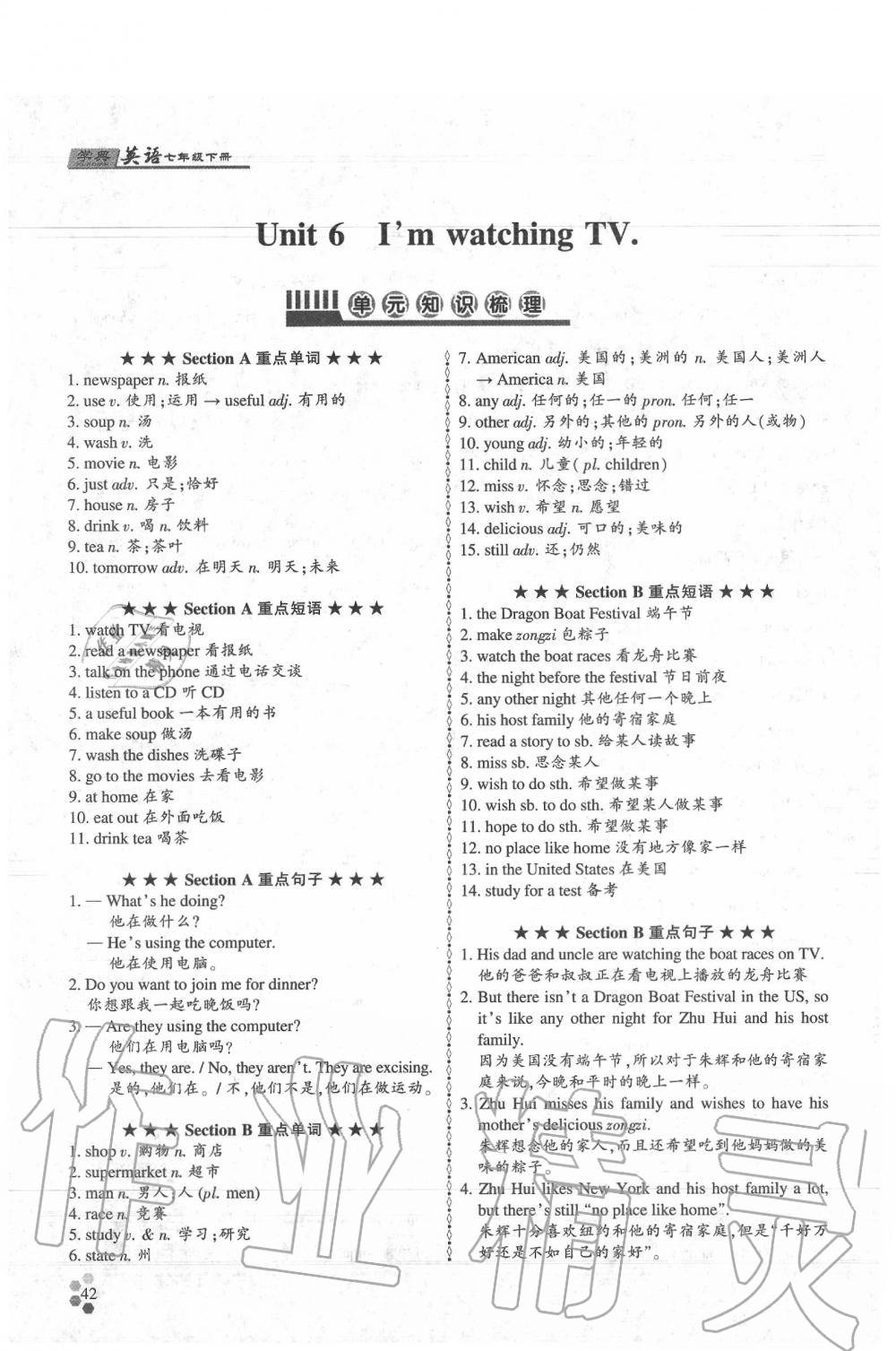 2020年學典七年級英語下冊人教版 參考答案第41頁