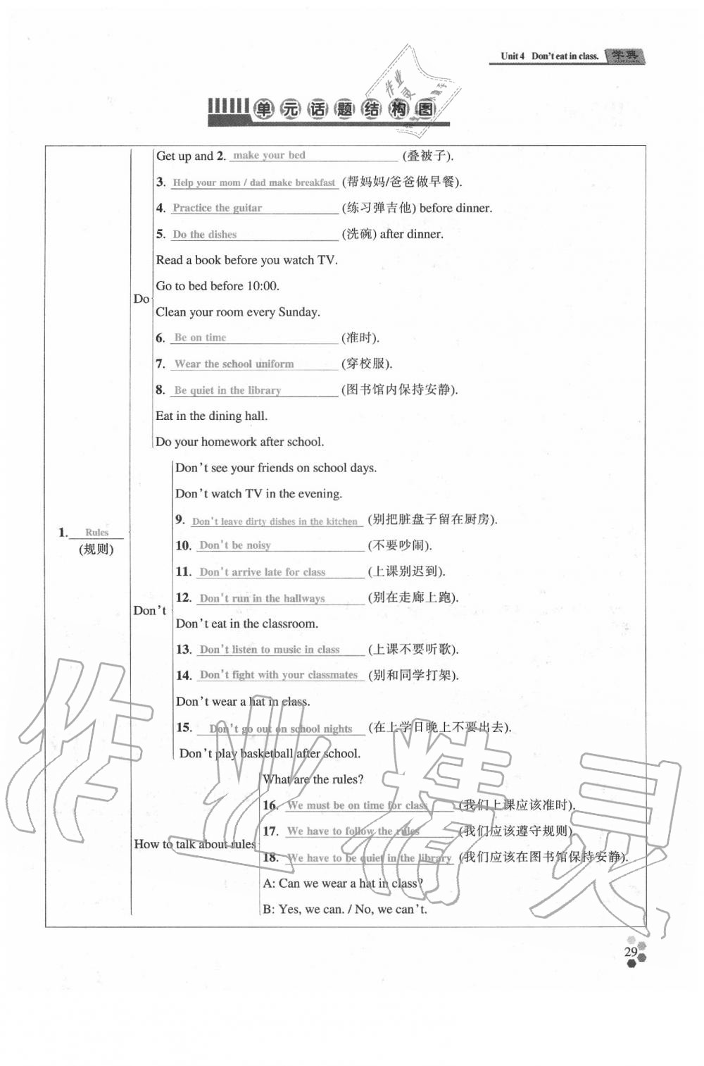 2020年學(xué)典七年級英語下冊人教版 參考答案第28頁