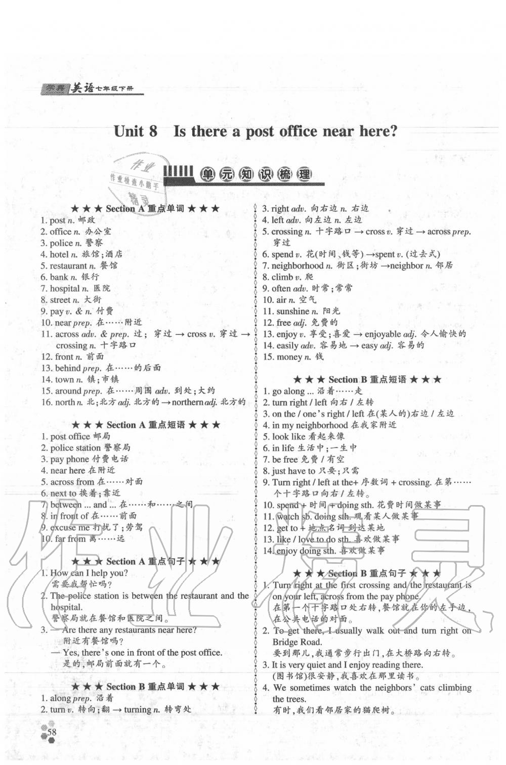 2020年學(xué)典七年級英語下冊人教版 參考答案第57頁