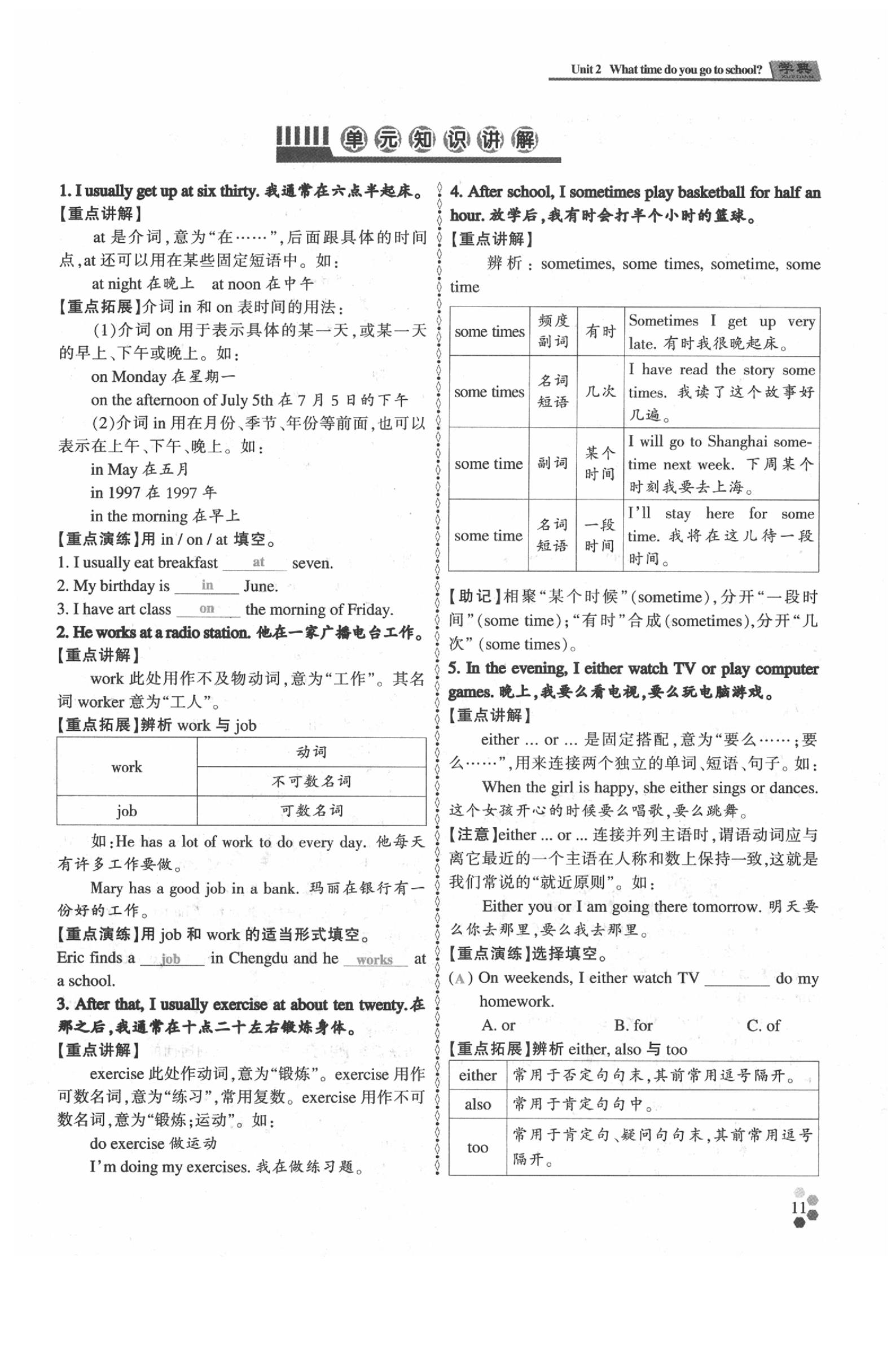 2020年學(xué)典七年級(jí)英語(yǔ)下冊(cè)人教版 參考答案第10頁(yè)