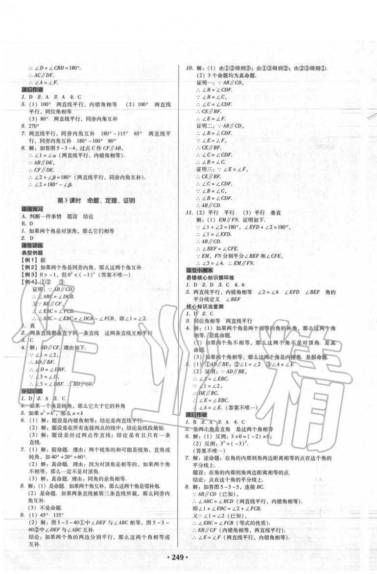 2020年百年學(xué)典廣東學(xué)導(dǎo)練七年級(jí)數(shù)學(xué)下冊(cè)人教版 第7頁(yè)