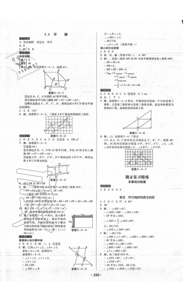 2020年百年學(xué)典廣東學(xué)導(dǎo)練七年級(jí)數(shù)學(xué)下冊(cè)人教版 第8頁(yè)