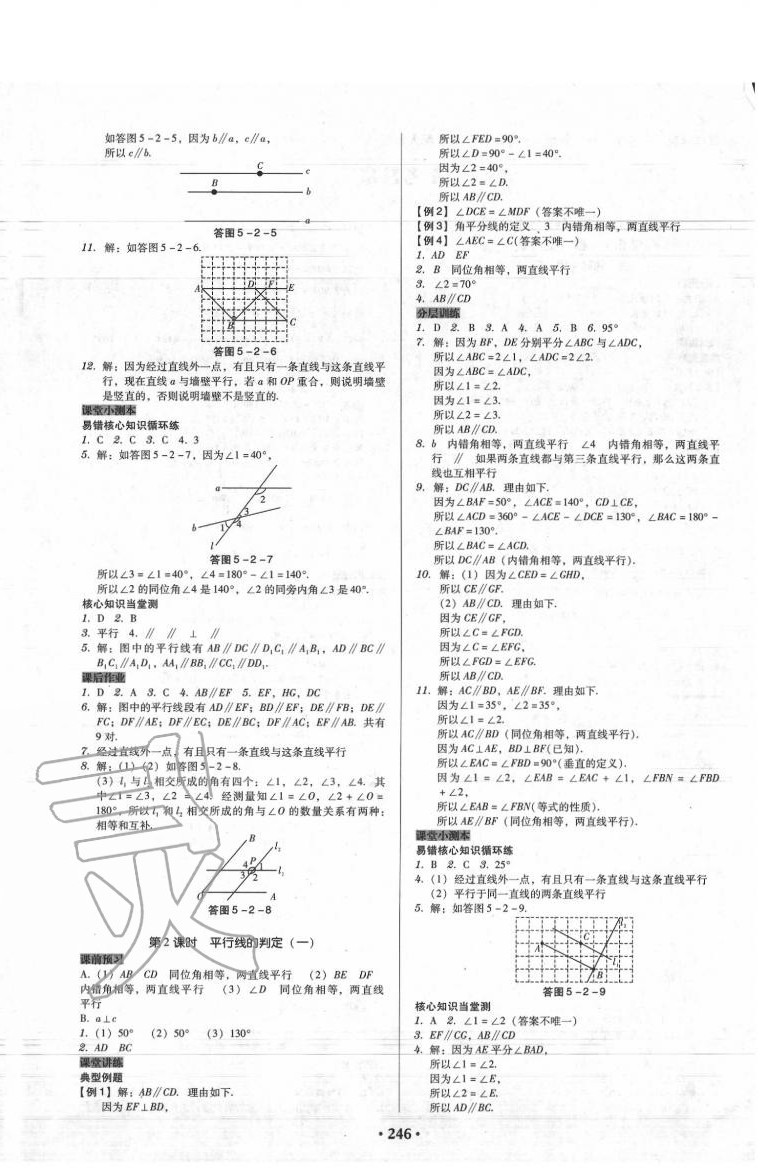 2020年百年學(xué)典廣東學(xué)導(dǎo)練七年級數(shù)學(xué)下冊人教版 第4頁