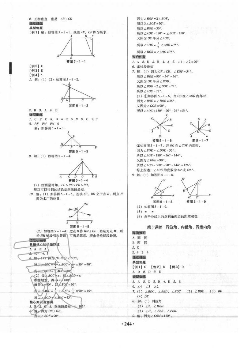 2020年百年學(xué)典廣東學(xué)導(dǎo)練七年級數(shù)學(xué)下冊人教版 第2頁