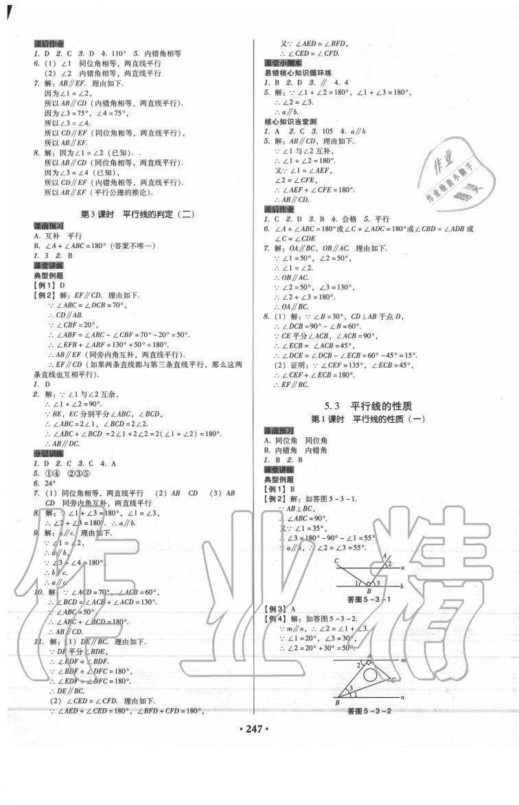 2020年百年學(xué)典廣東學(xué)導(dǎo)練七年級(jí)數(shù)學(xué)下冊(cè)人教版 第5頁(yè)