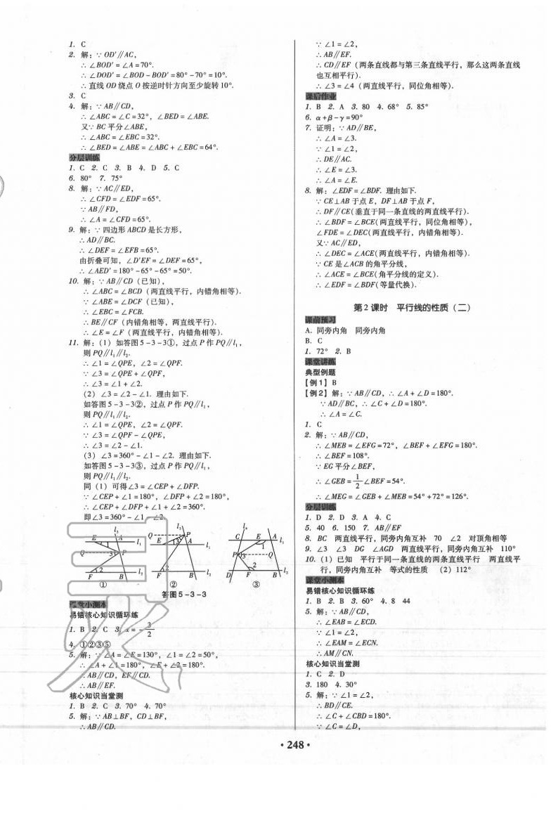 2020年百年學典廣東學導練七年級數(shù)學下冊人教版 第6頁