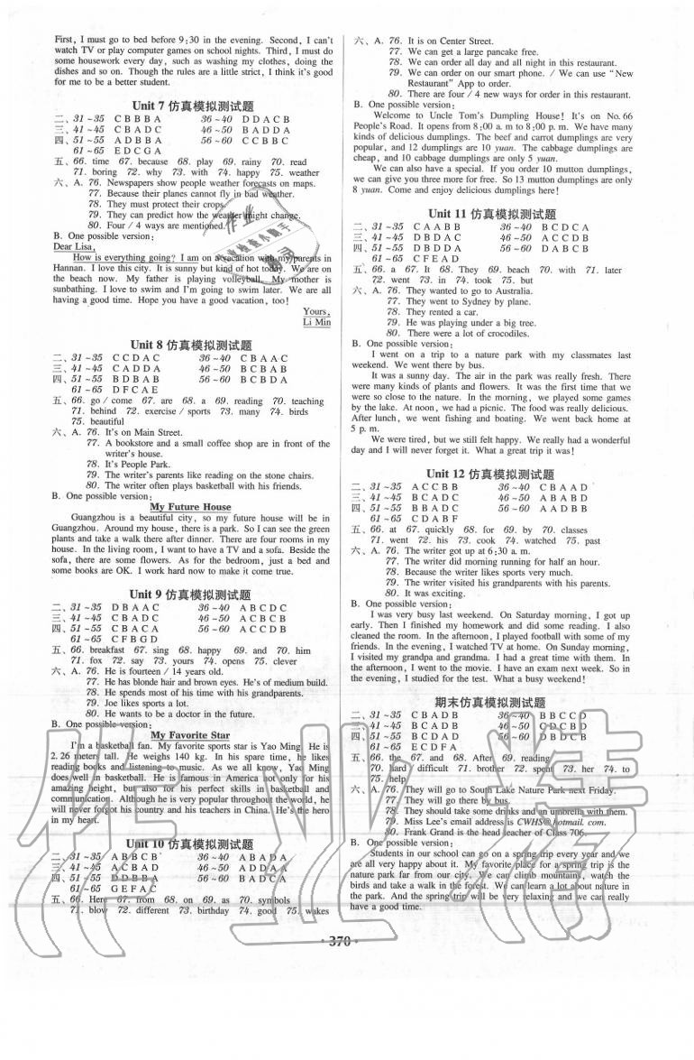 2020年教與學(xué)廣東學(xué)導(dǎo)練七年級英語下冊人教版 第4頁