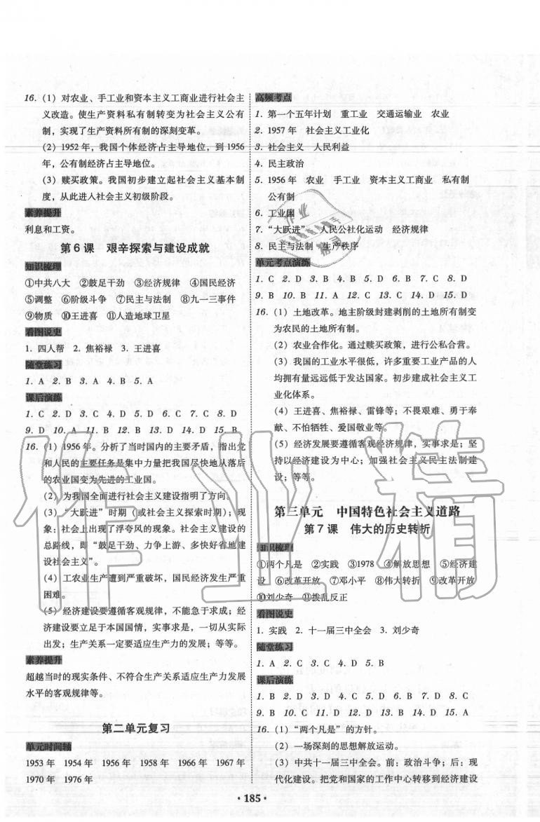 2020年百年學典廣東學導練八年級中國歷史下冊人教版 第3頁