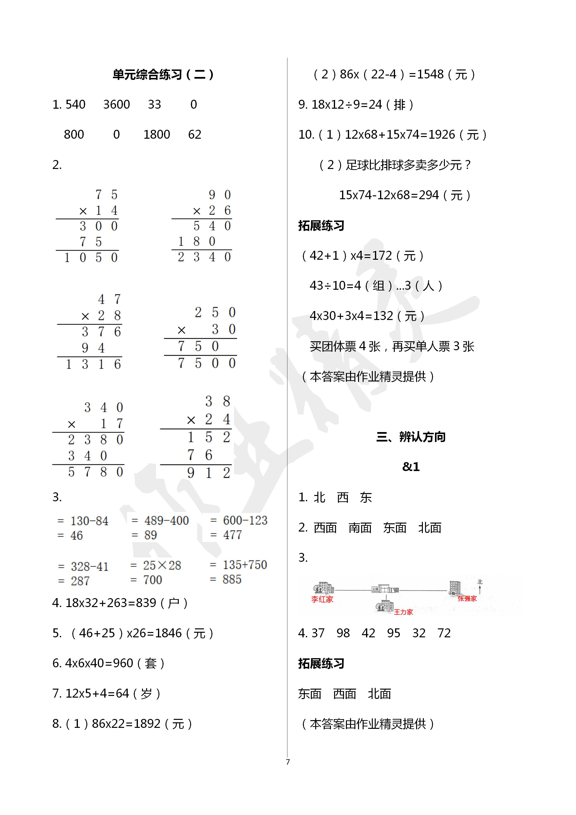 2020年同步练习册三年级数学下册冀教版河北教育出版社 第7页