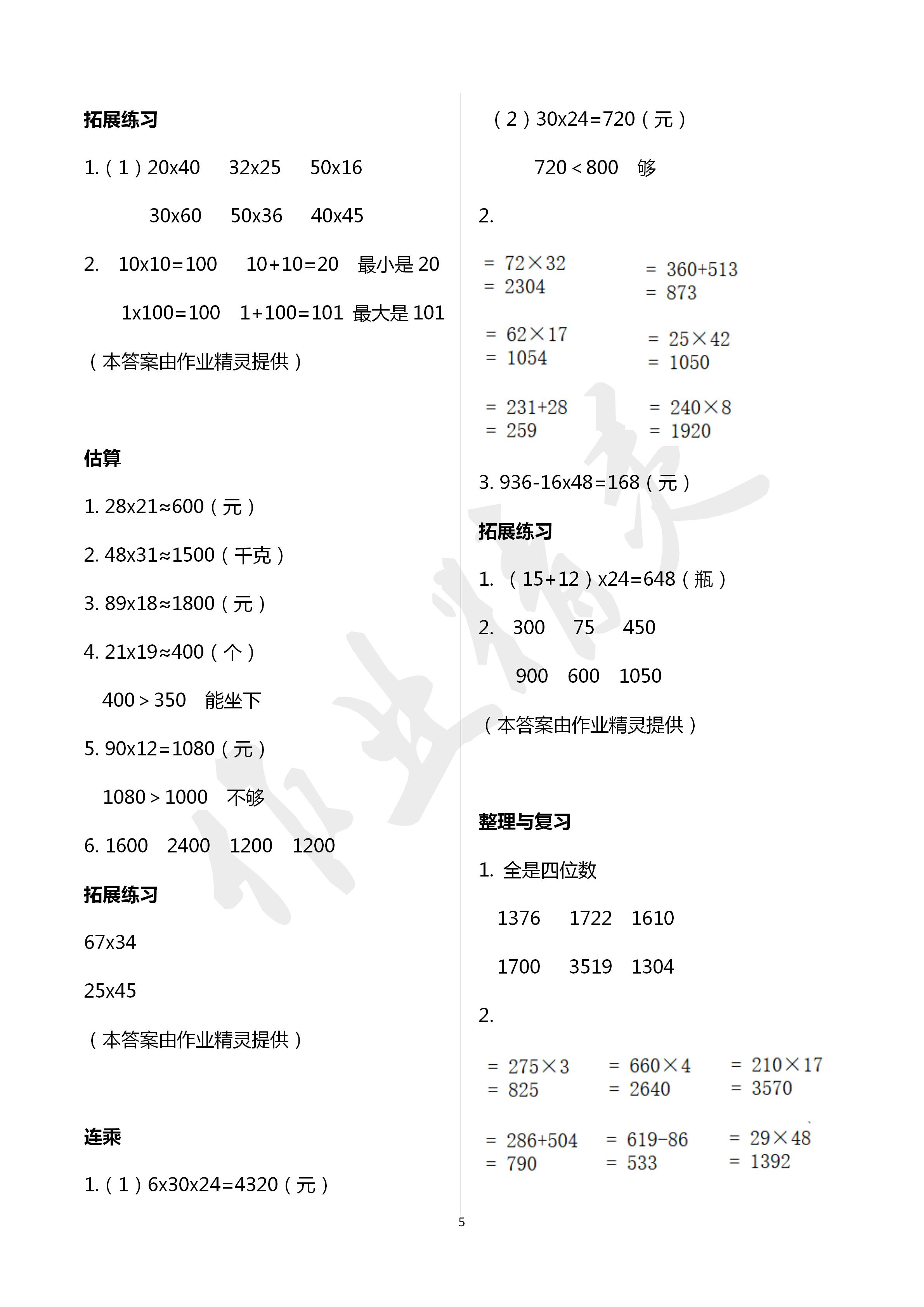 2020年同步练习册三年级数学下册冀教版河北教育出版社 第5页