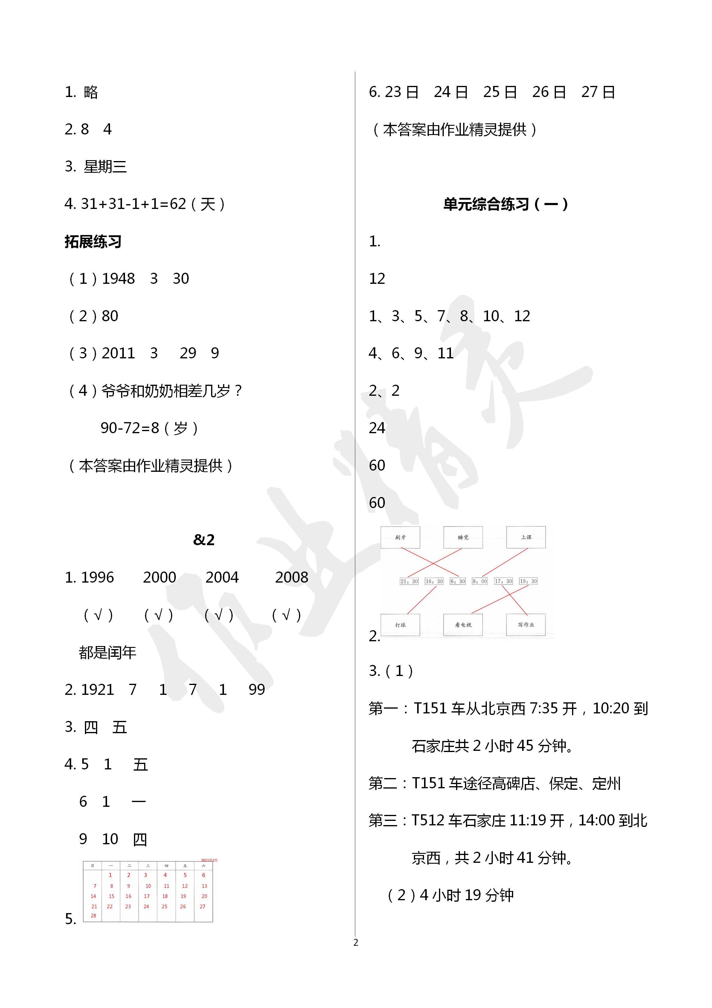 2020年同步练习册三年级数学下册冀教版河北教育出版社 第2页