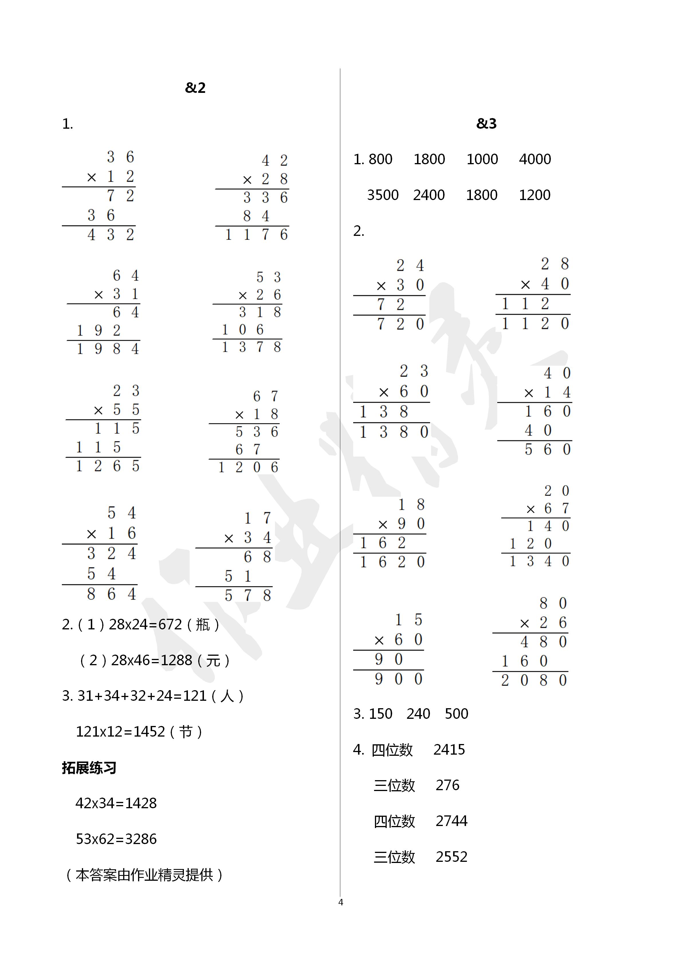 2020年同步练习册三年级数学下册冀教版河北教育出版社 第4页