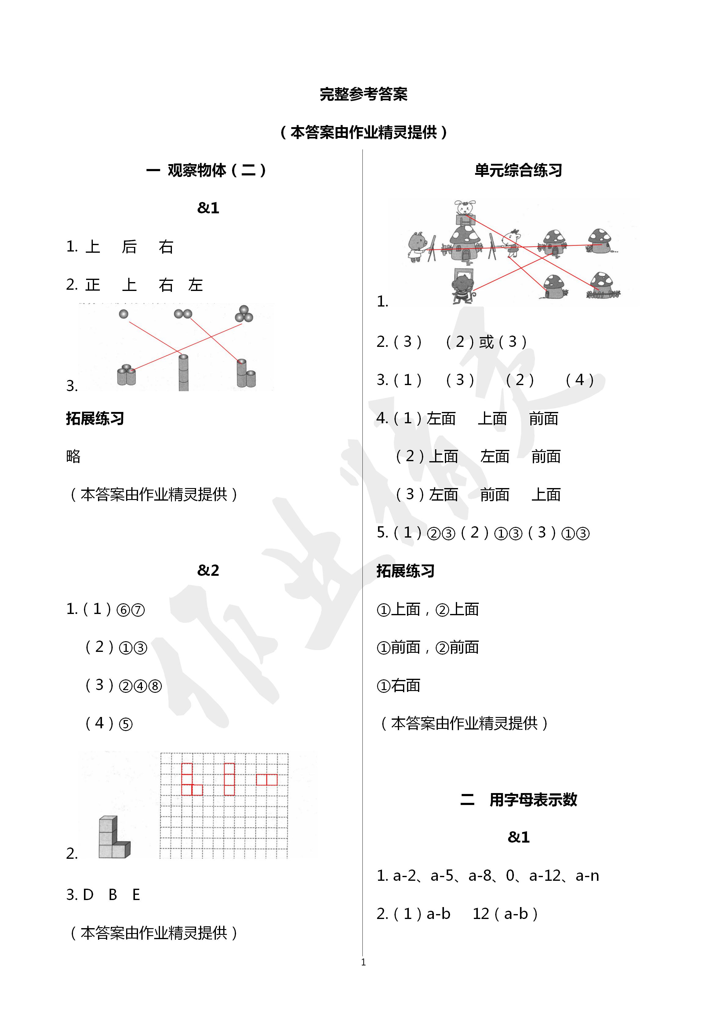 2020年同步練習冊四年級數(shù)學下冊冀教版河北教育出版社 第1頁