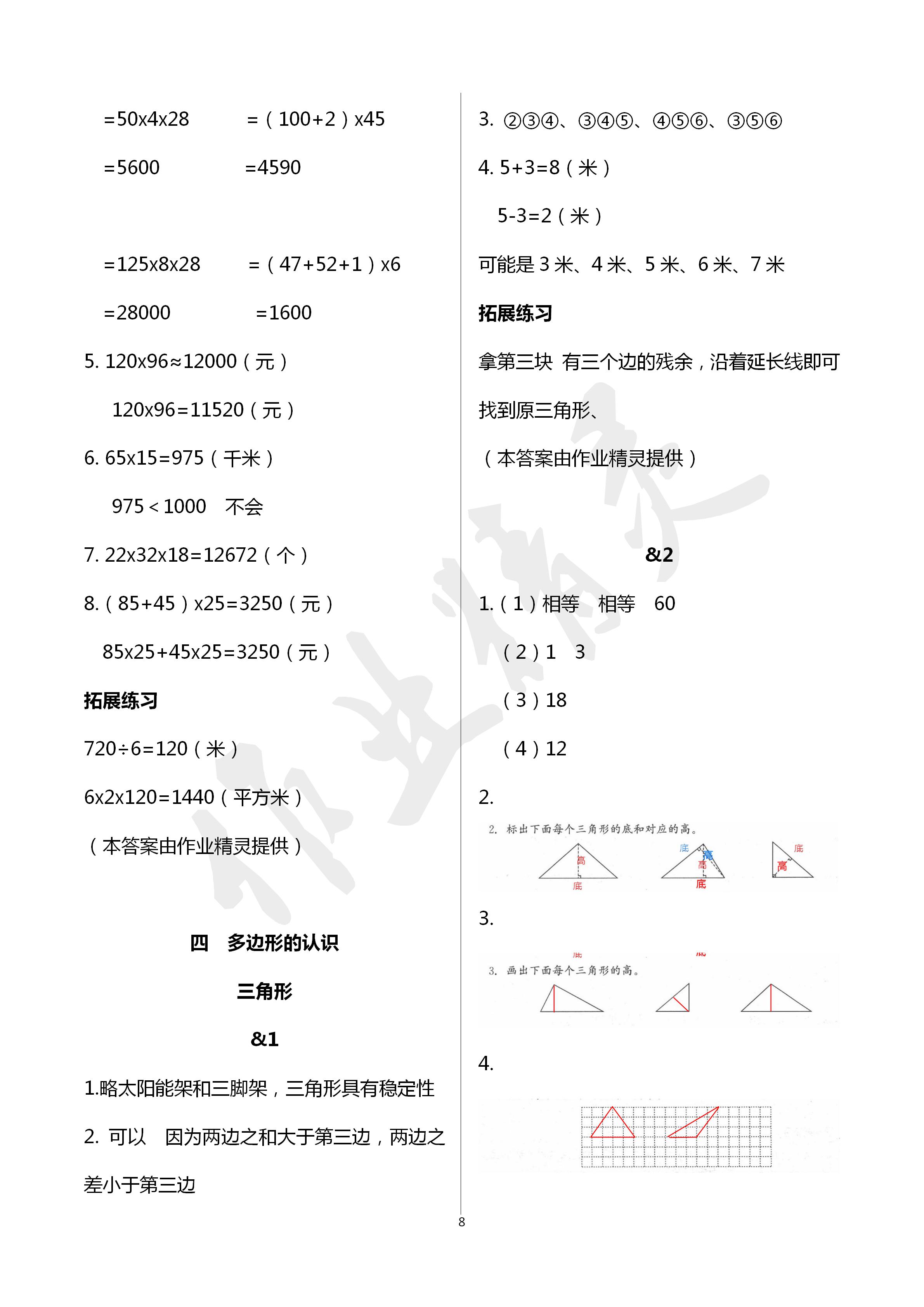 2020年同步练习册四年级数学下册冀教版河北教育出版社 第8页