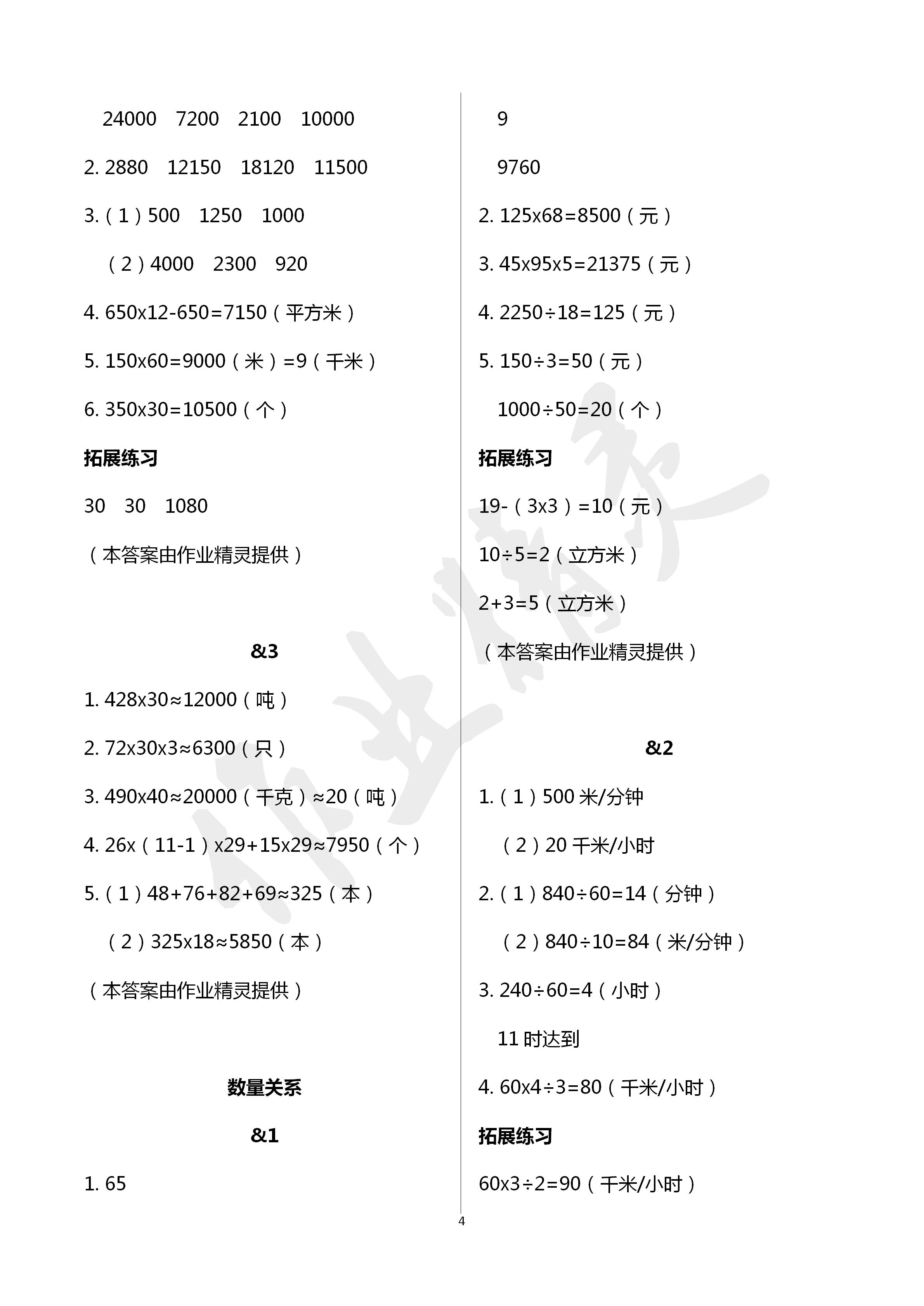 2020年同步练习册四年级数学下册冀教版河北教育出版社 第4页