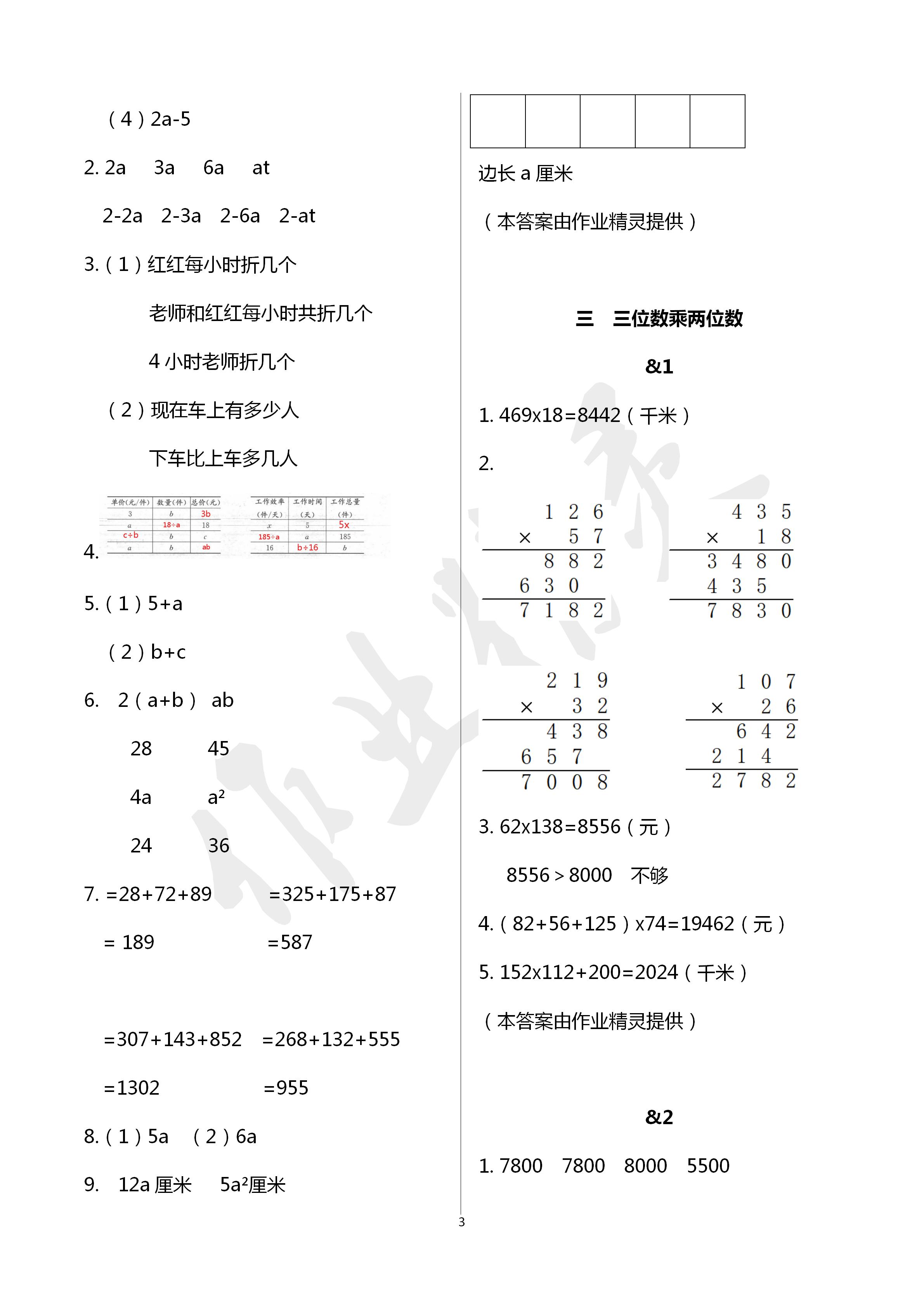 2020年同步练习册四年级数学下册冀教版河北教育出版社 第3页