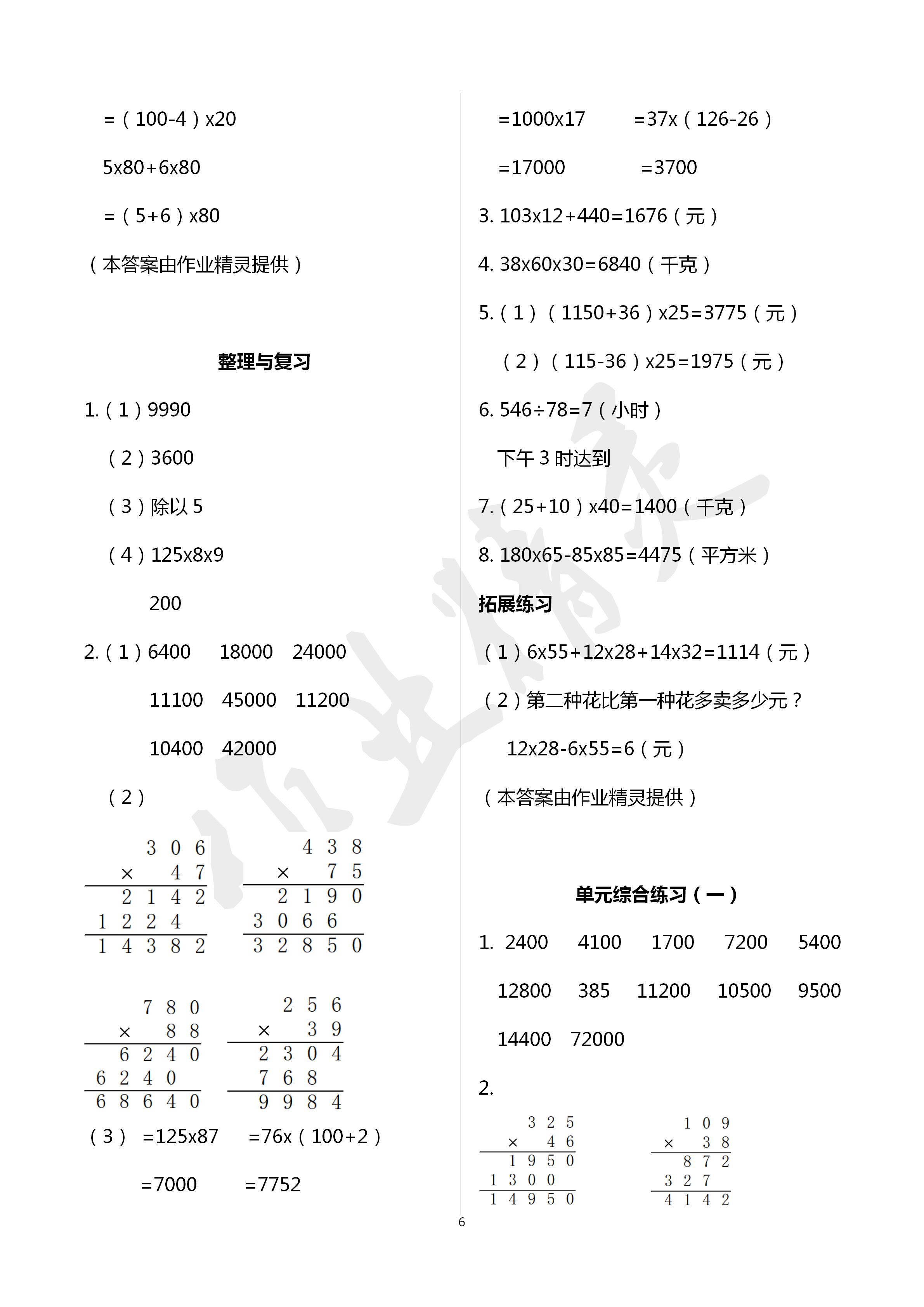 2020年同步練習(xí)冊四年級數(shù)學(xué)下冊冀教版河北教育出版社 第6頁