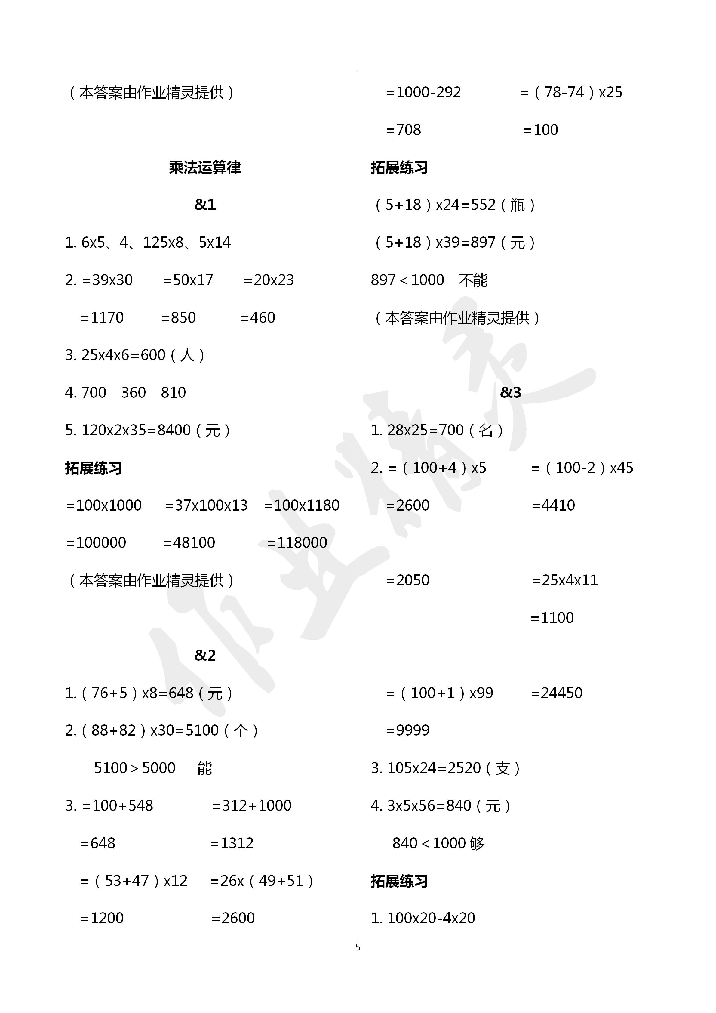 2020年同步练习册四年级数学下册冀教版河北教育出版社 第5页