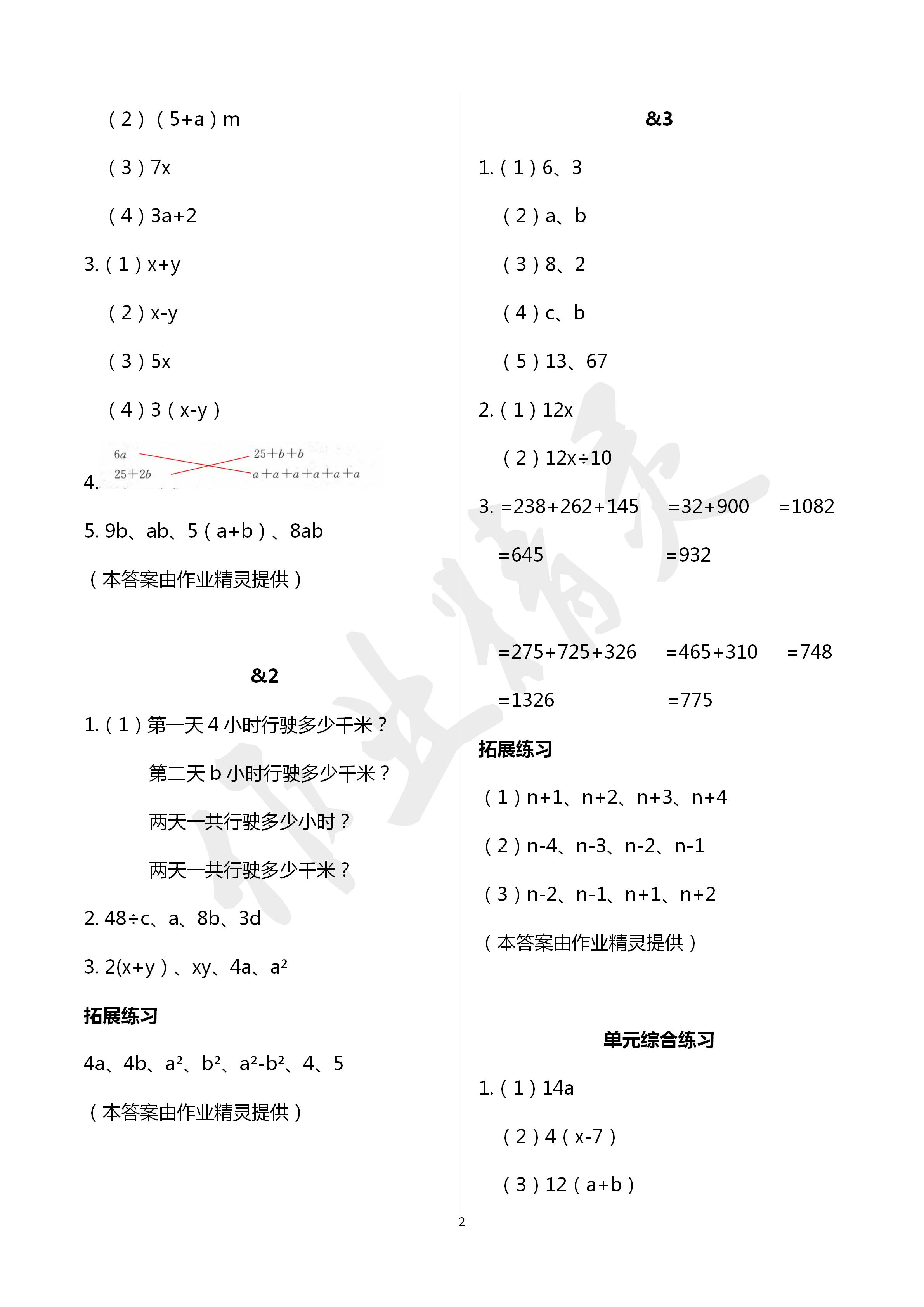 2020年同步练习册四年级数学下册冀教版河北教育出版社 第2页