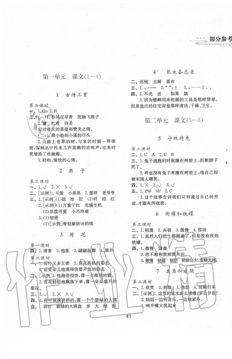 2020年新課程學(xué)習(xí)與評價三年級語文下冊人教版 第1頁