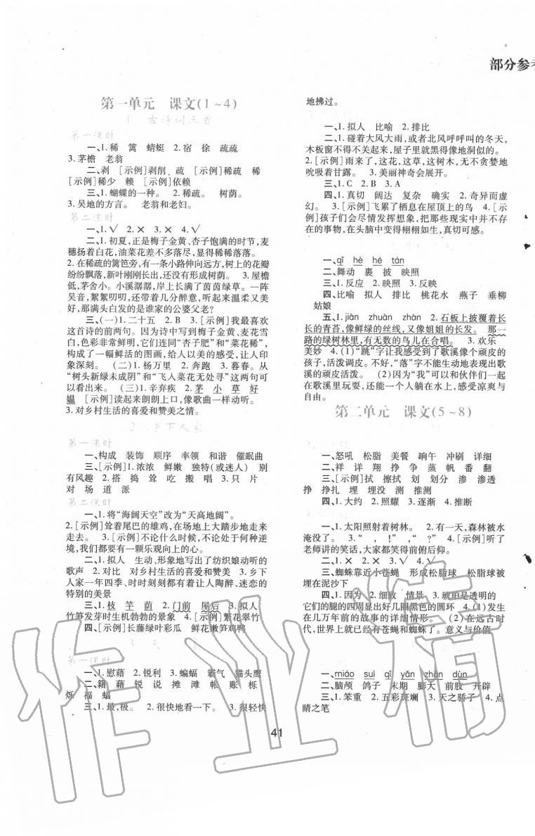 2020年新課程學(xué)習(xí)與評(píng)價(jià)四年級(jí)語(yǔ)文下冊(cè)人教版 第1頁(yè)