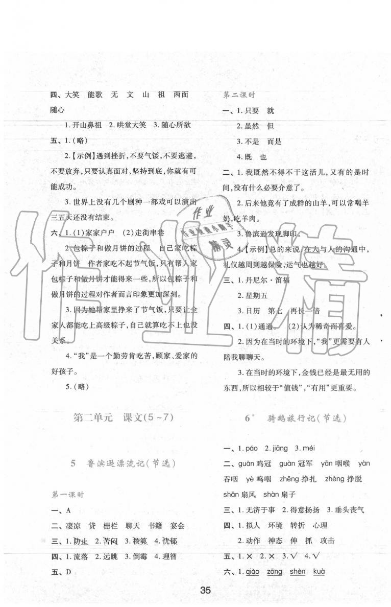 2020年新課程學(xué)習(xí)與評價六年級語文下冊人教版 第3頁