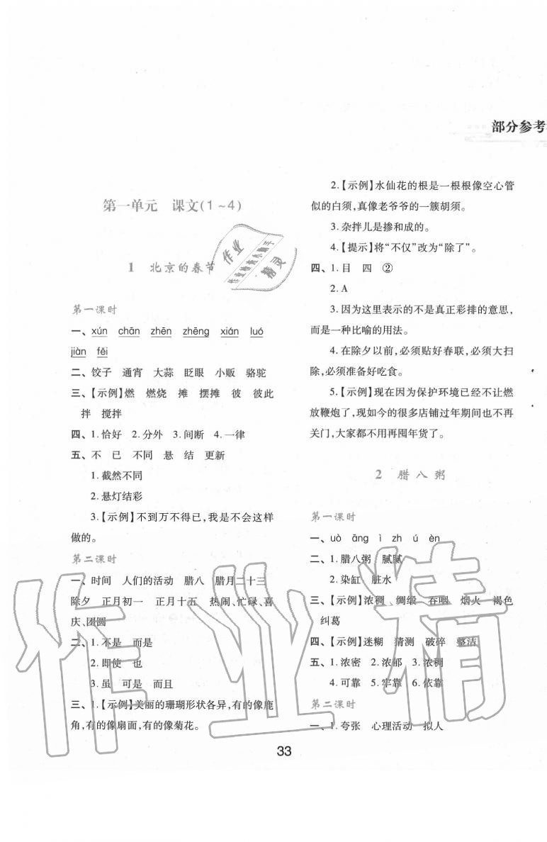 2020年新課程學(xué)習(xí)與評價六年級語文下冊人教版 第1頁