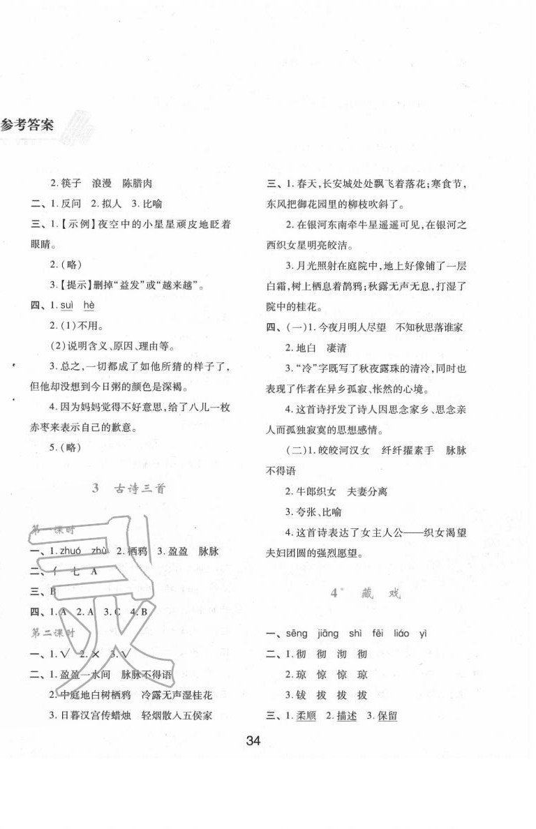 2020年新課程學(xué)習(xí)與評價六年級語文下冊人教版 第2頁