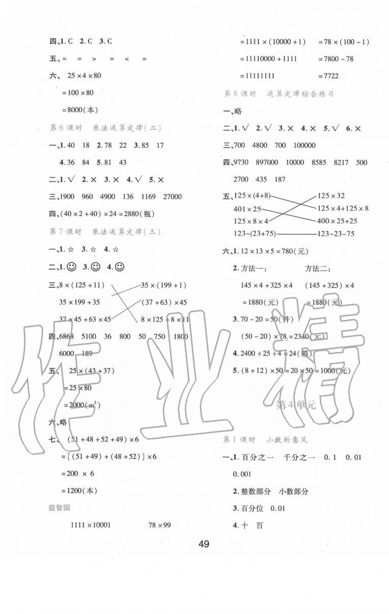 2020年新課程學(xué)習(xí)與評(píng)價(jià)四年級(jí)數(shù)學(xué)下冊(cè)人教版 第5頁