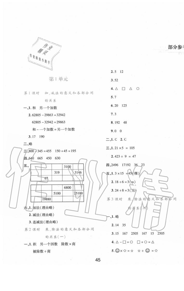 2020年新課程學(xué)習(xí)與評(píng)價(jià)四年級(jí)數(shù)學(xué)下冊(cè)人教版 第1頁(yè)