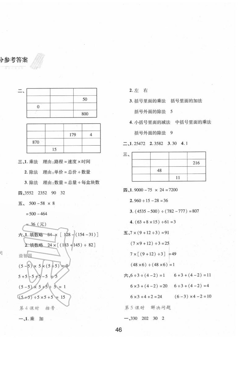 2020年新課程學習與評價四年級數(shù)學下冊人教版 第2頁