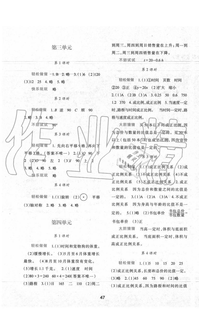 2020年新課程學(xué)習(xí)與評(píng)價(jià)六年級(jí)數(shù)學(xué)下冊(cè)北師大版 第3頁(yè)