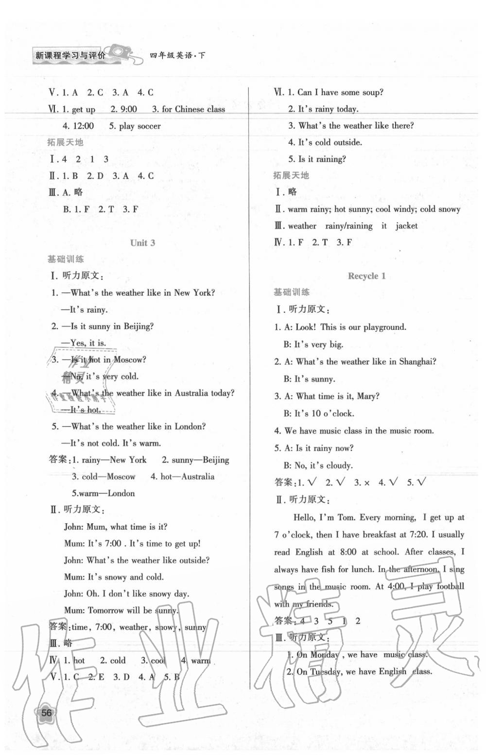 2020年新課程學(xué)習(xí)與評(píng)價(jià)四年級(jí)英語(yǔ)下冊(cè)人教版 第2頁(yè)