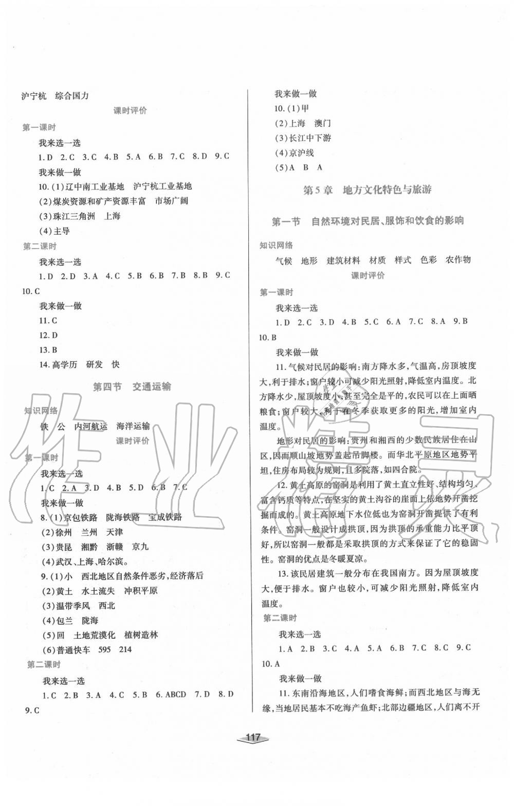 2020年新課程學習與評價七年級地理下冊中圖版 參考答案第2頁