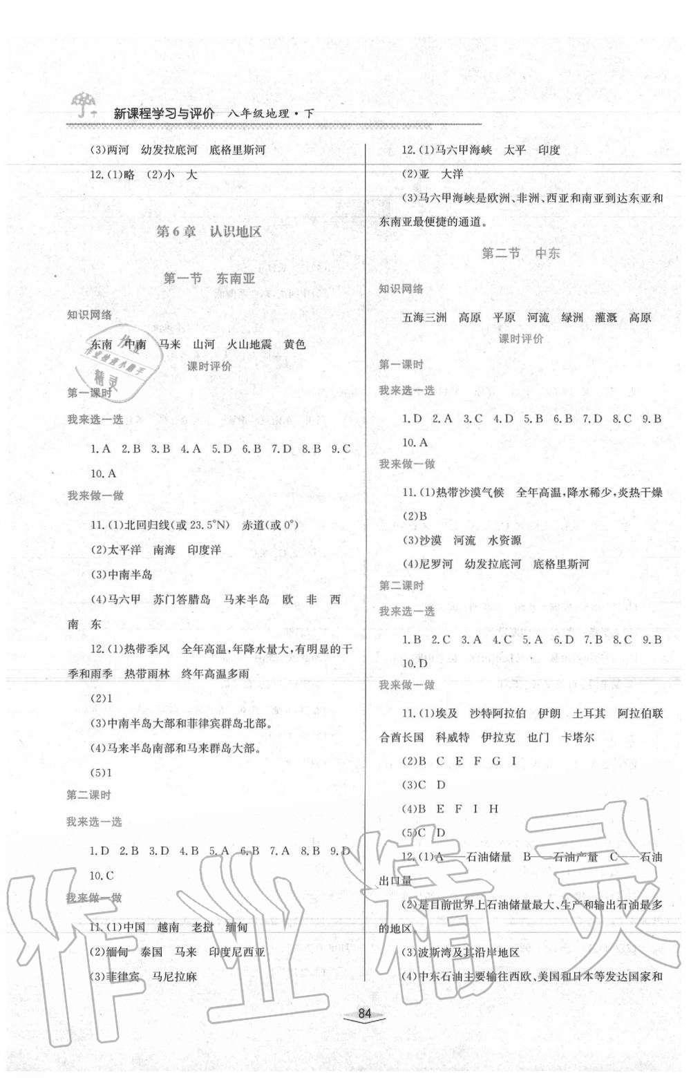 2020年新課程學(xué)習(xí)與評(píng)價(jià)八年級(jí)地理下冊(cè)中圖版 第2頁(yè)