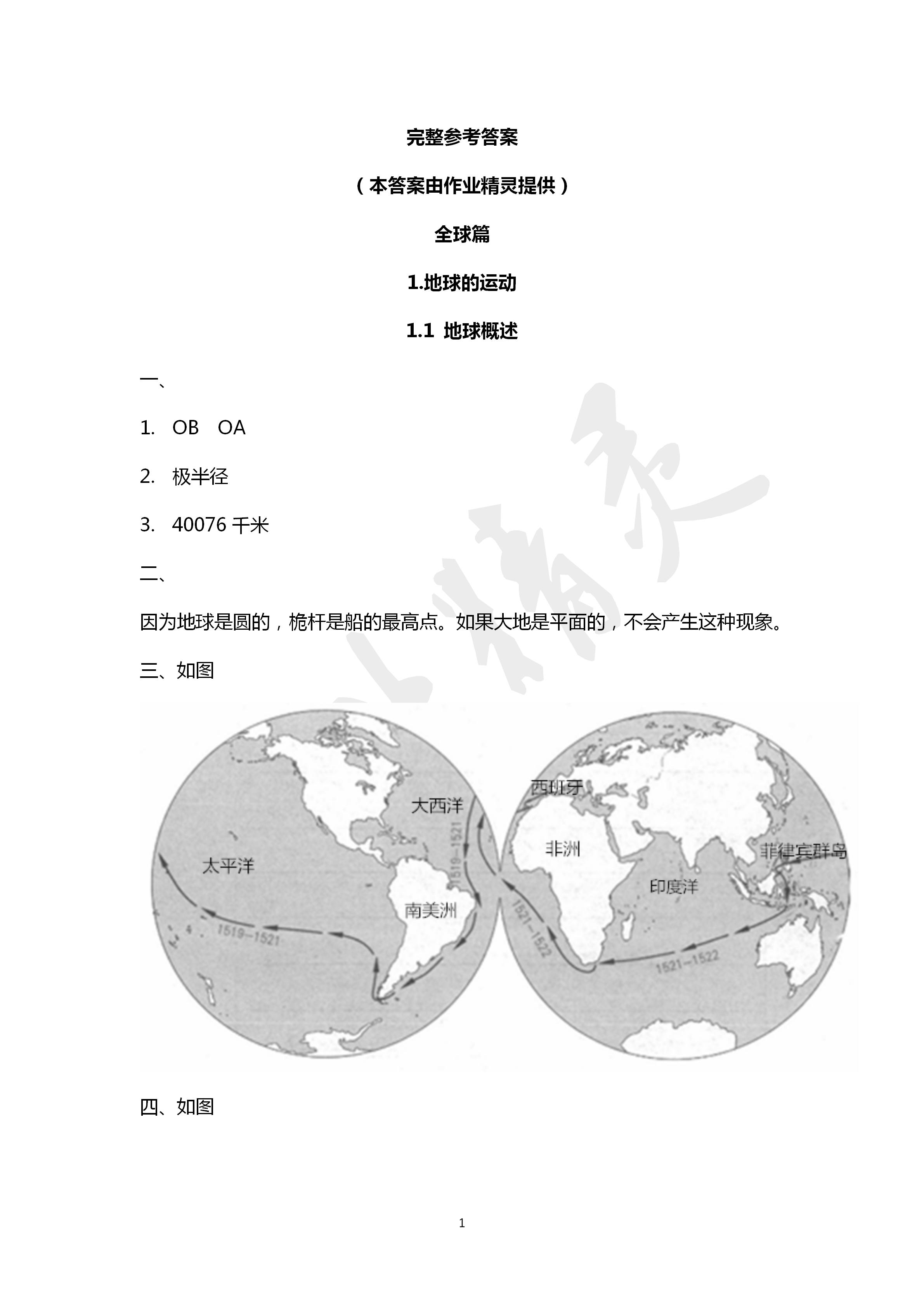 2020年地理练习部分六年级第二学期沪教版 第1页