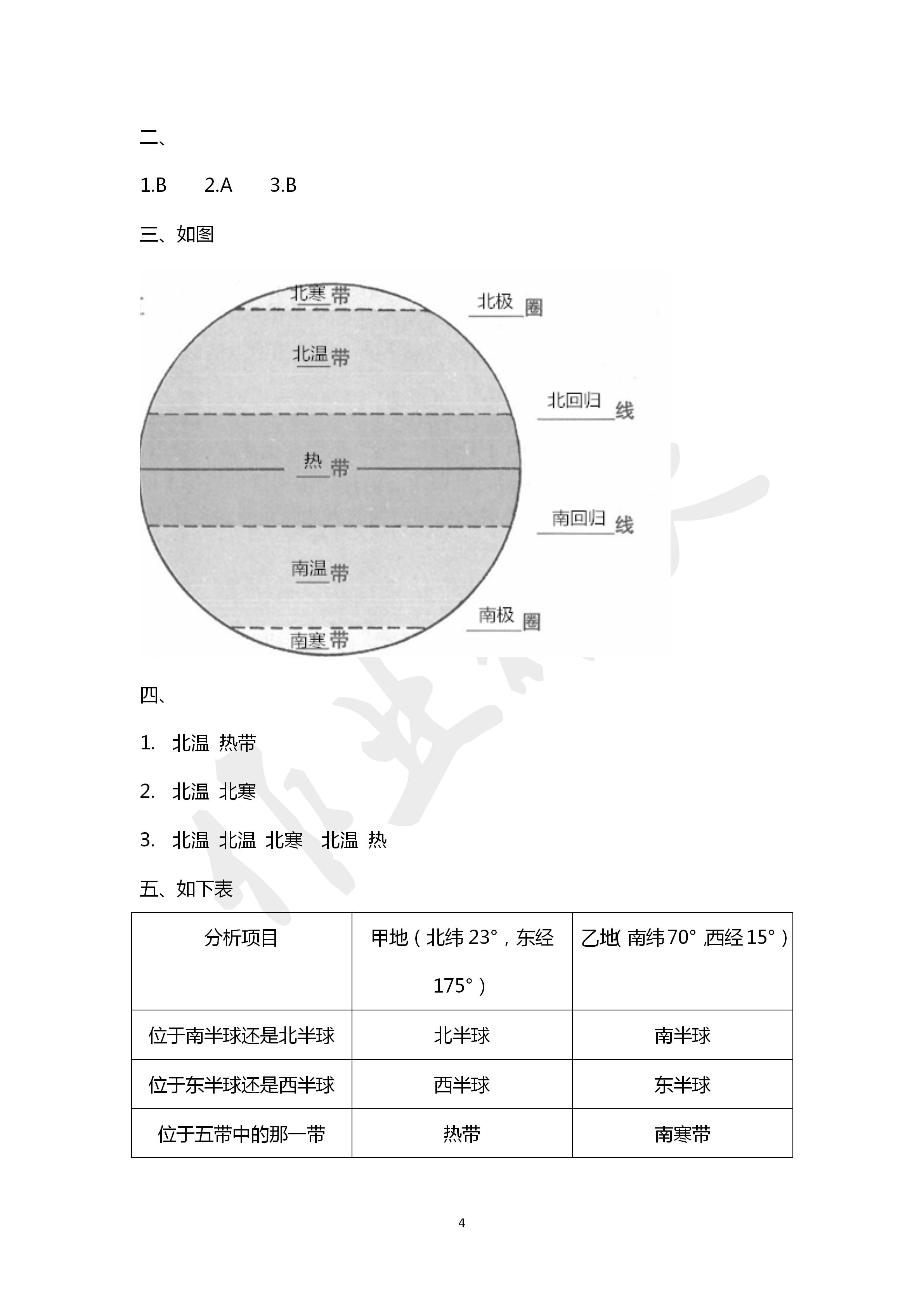 2020年地理練習部分六年級第二學期滬教版 第4頁