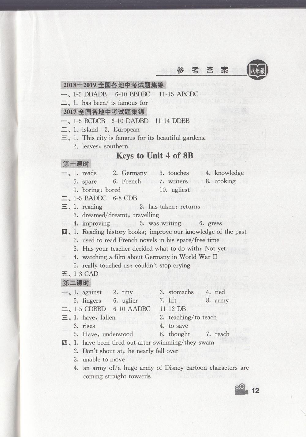 2020年卓越英语八年级英语下册译林版 参考答案第12页