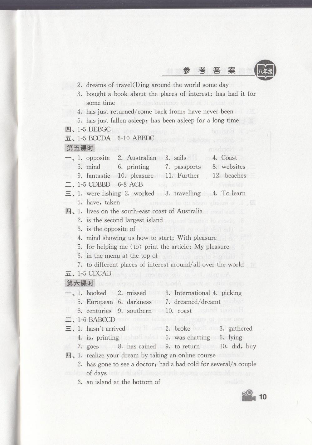 2020年卓越英語八年級英語下冊譯林版 參考答案第10頁