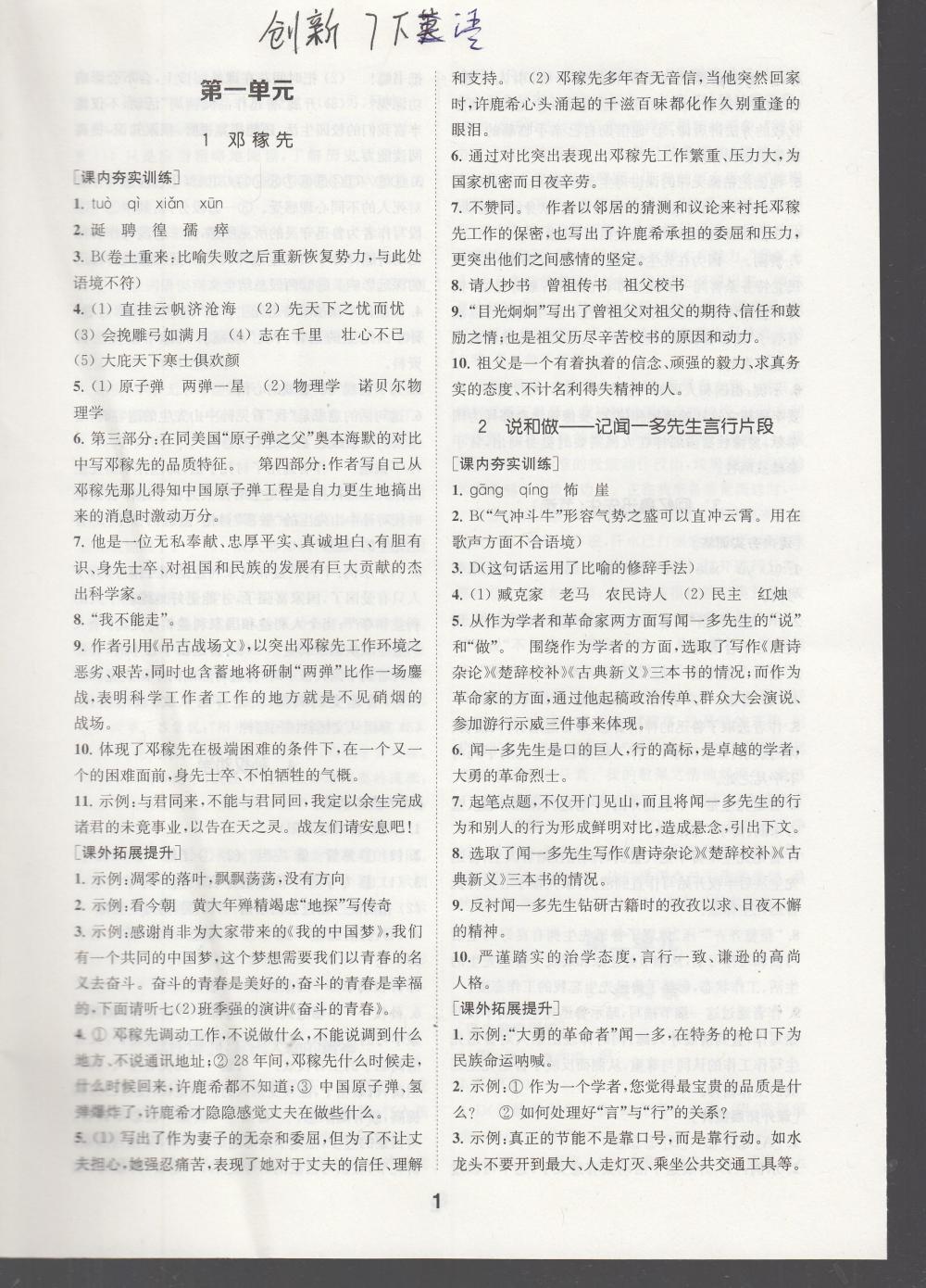 2020年創(chuàng)新優(yōu)化學(xué)案七年級語文下冊人教版 參考答案第1頁