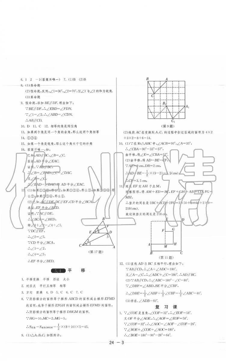 2020年1课3练单元达标测试七年级数学下册人教版 第3页