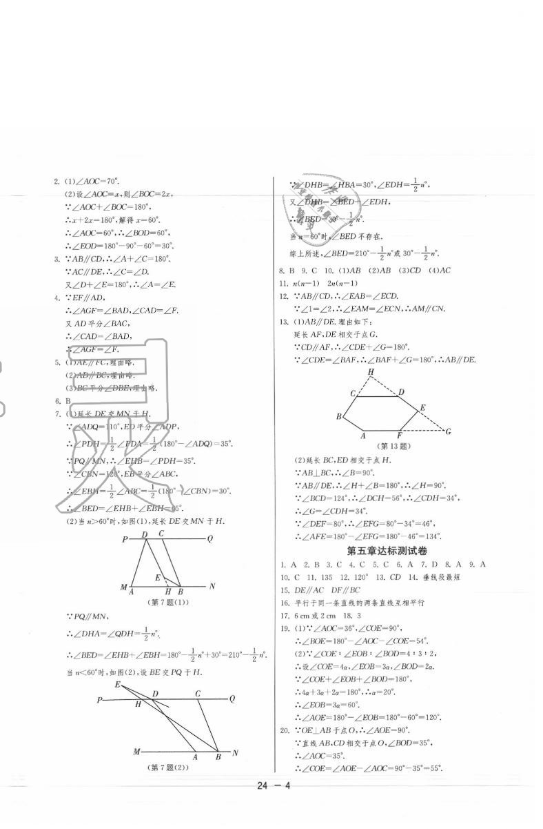 2020年1课3练单元达标测试七年级数学下册人教版 第4页