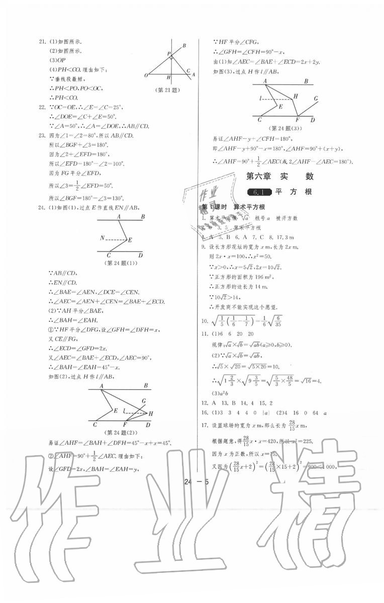 2020年1课3练单元达标测试七年级数学下册人教版 第5页