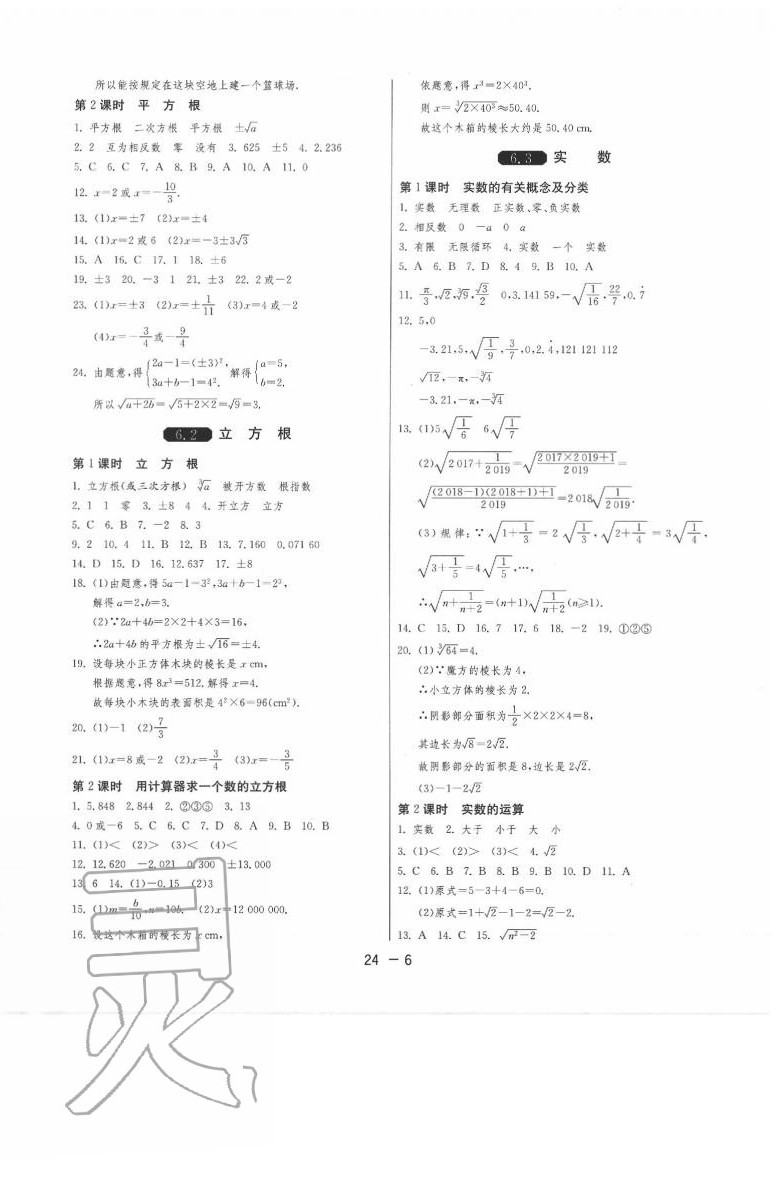 2020年1课3练单元达标测试七年级数学下册人教版 第6页