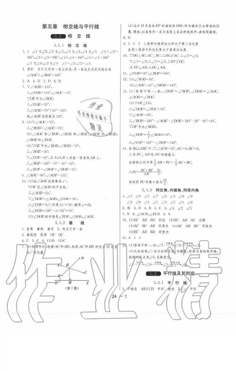 2020年1课3练单元达标测试七年级数学下册人教版 第1页