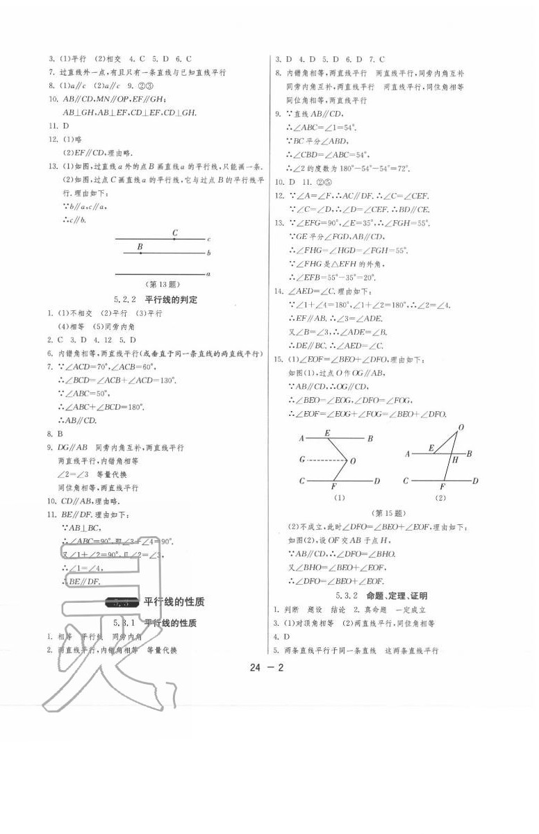 2020年1课3练单元达标测试七年级数学下册人教版 第2页