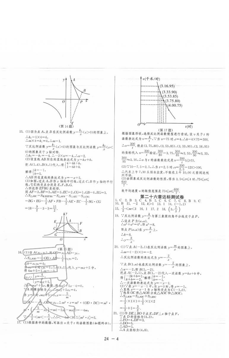 2020年1課3練單元達(dá)標(biāo)測(cè)試九年級(jí)數(shù)學(xué)下冊(cè)人教版 第4頁(yè)